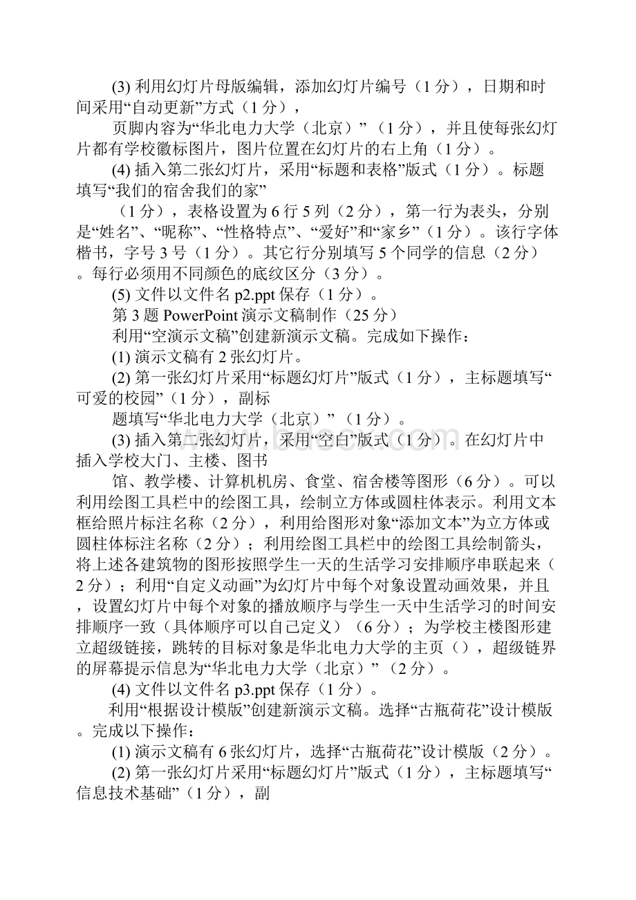 PPT演示文稿怎样制作填空题.docx_第2页