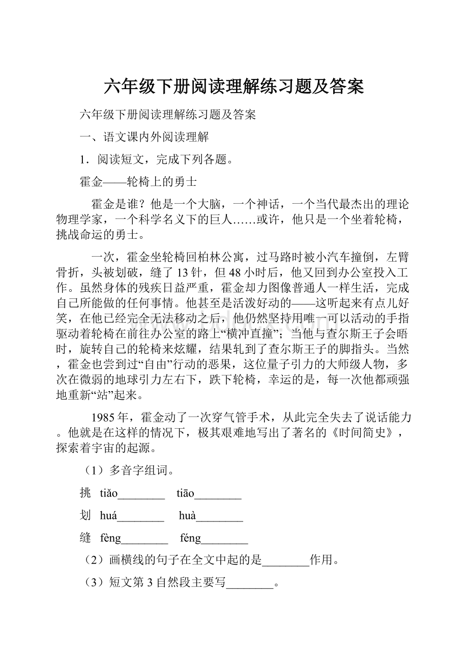 六年级下册阅读理解练习题及答案Word格式.docx_第1页