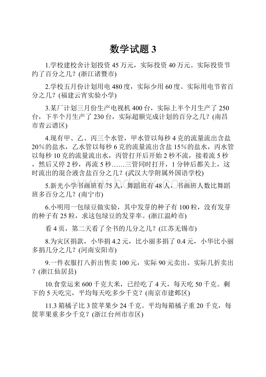 数学试题 3.docx_第1页