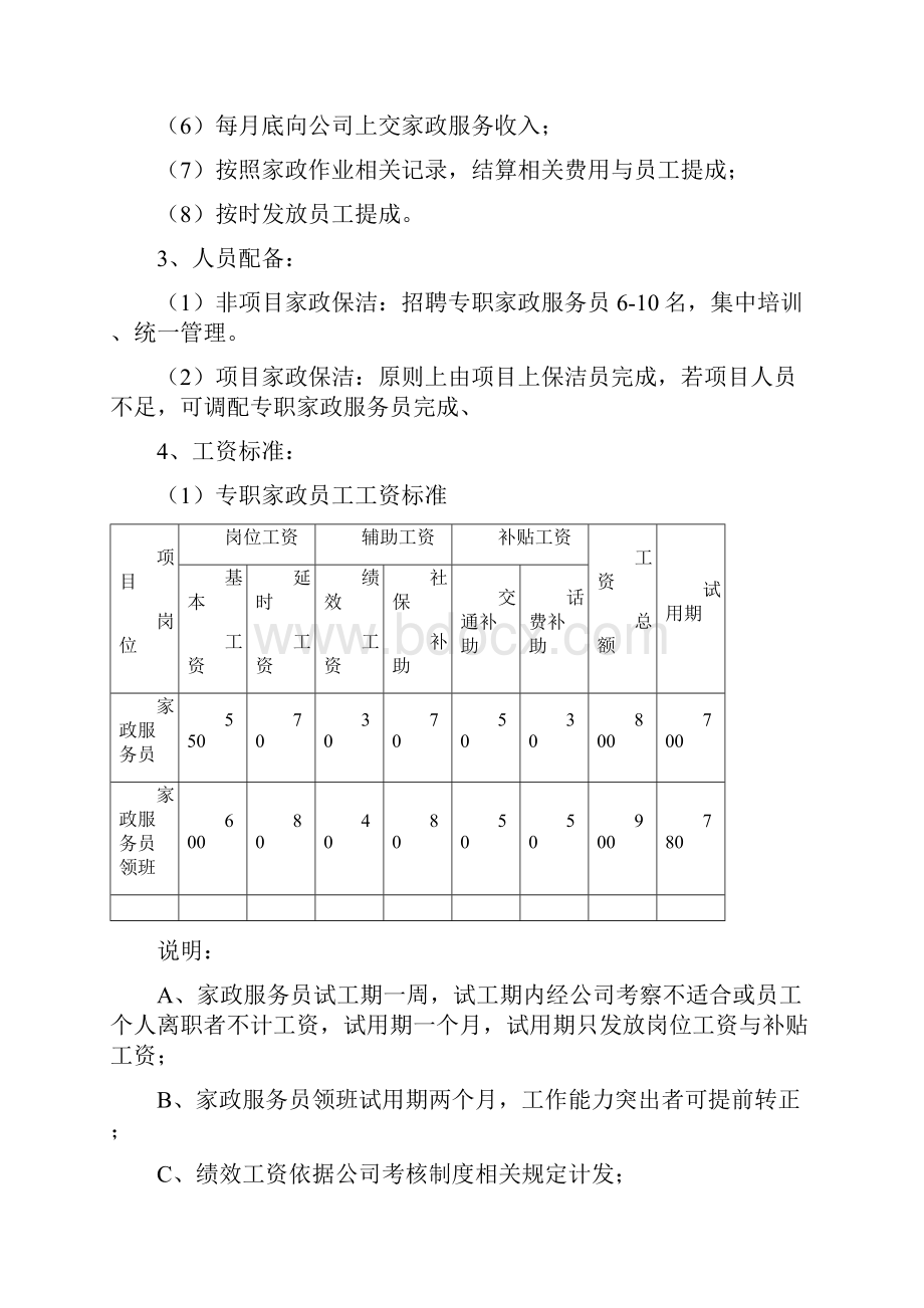 家政保洁服务开发管理系统暂行方案设计1.docx_第2页