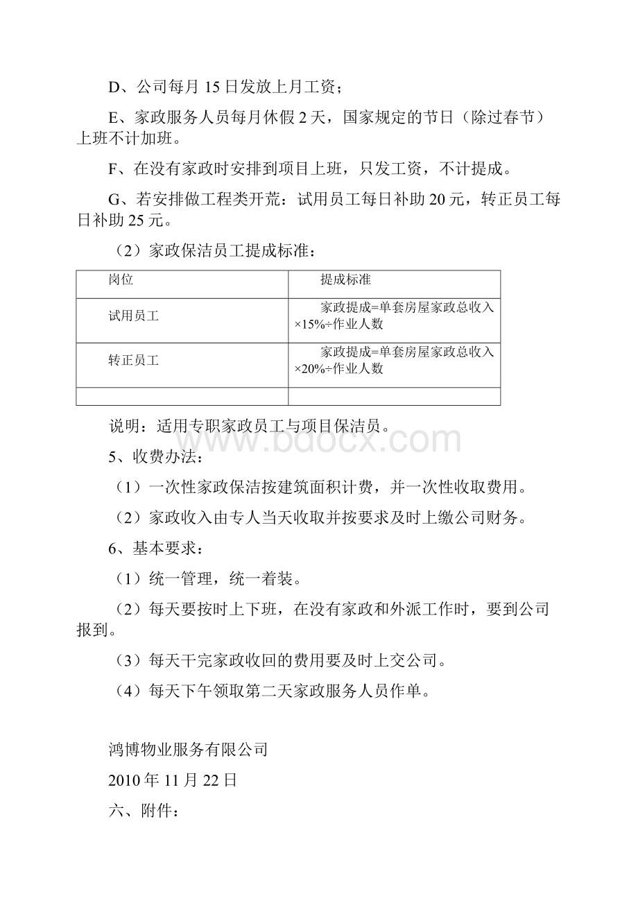 家政保洁服务开发管理系统暂行方案设计1.docx_第3页