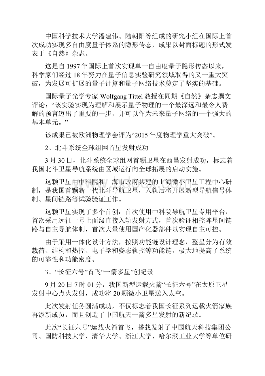 中国十大科技新闻揭晓资料.docx_第2页