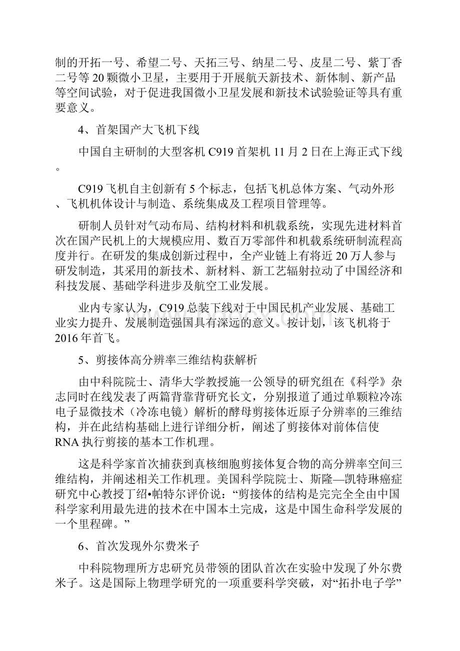 中国十大科技新闻揭晓资料.docx_第3页