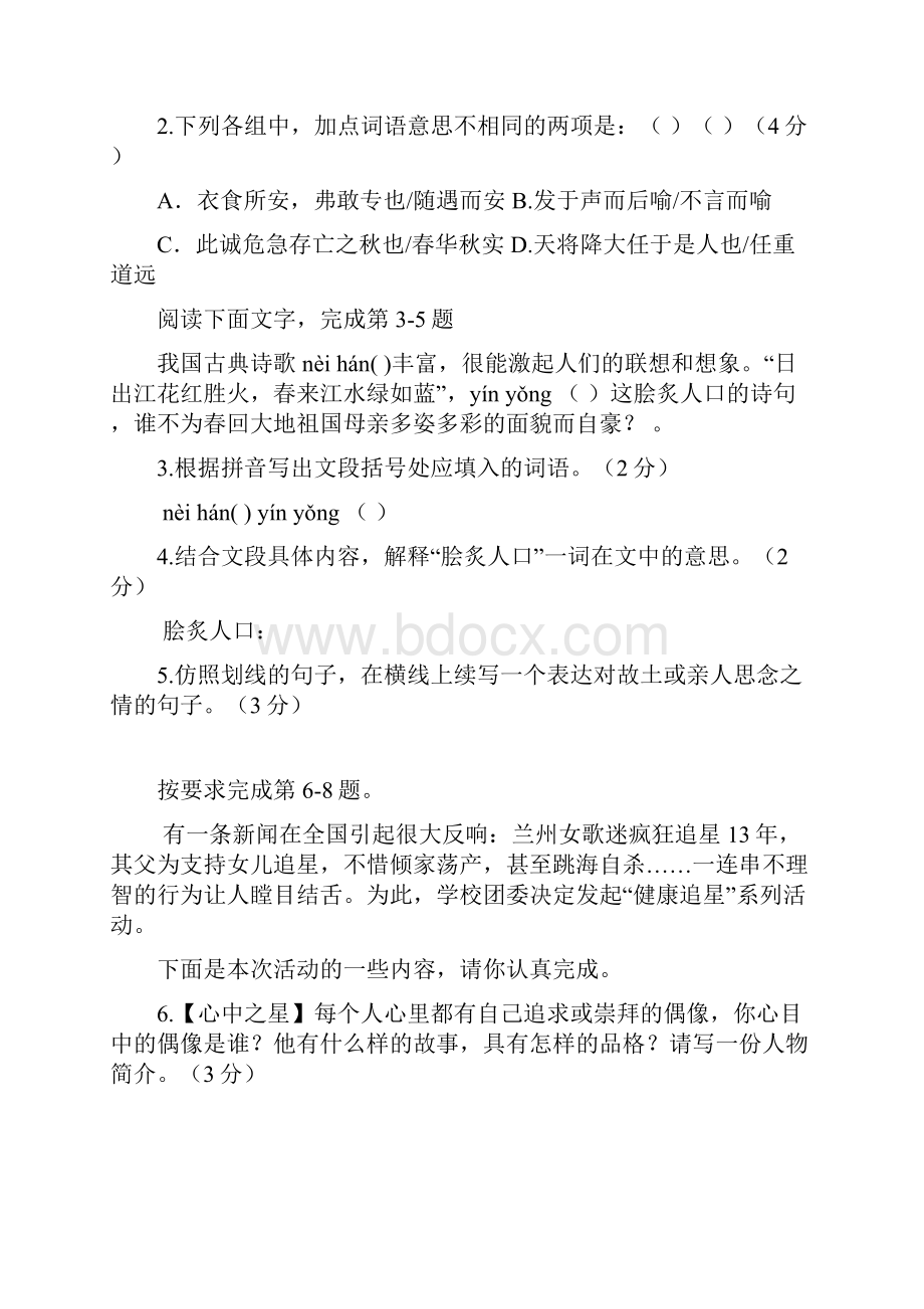 广东省中考语文模拟题五.docx_第2页