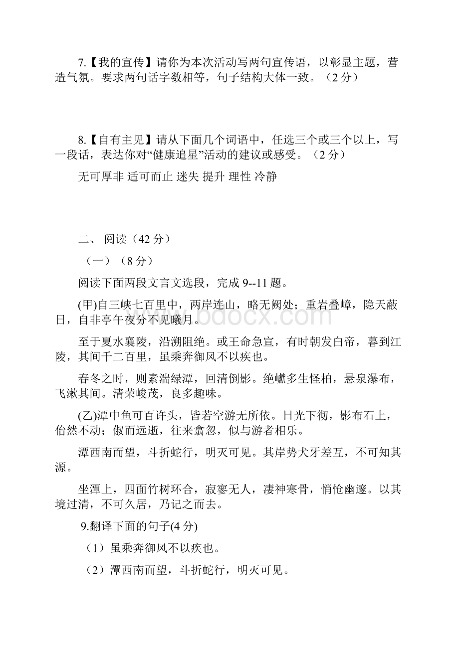 广东省中考语文模拟题五.docx_第3页