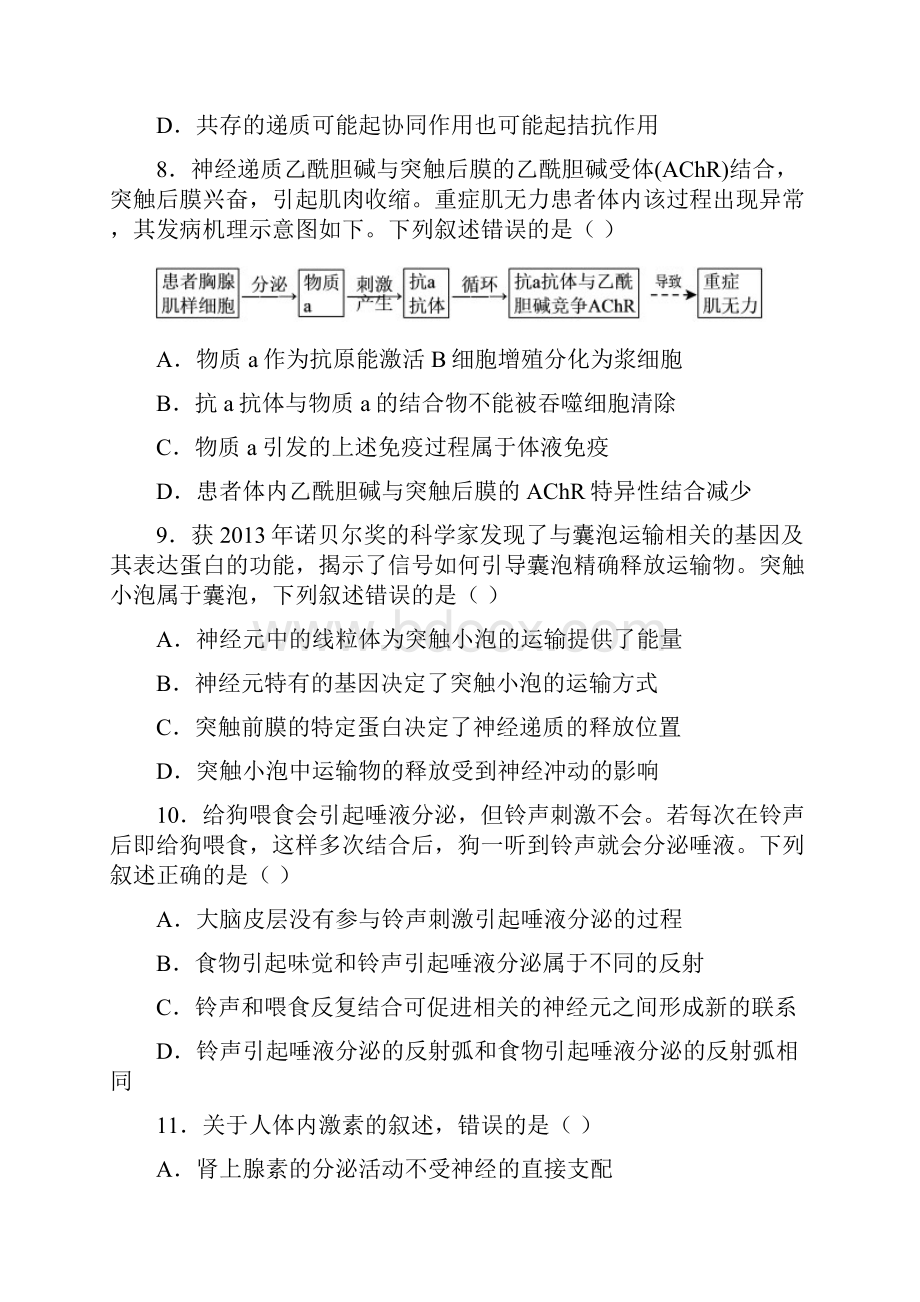 人教版学年度上学期高二年级生物期末测试题及答案含两套题Word下载.docx_第3页