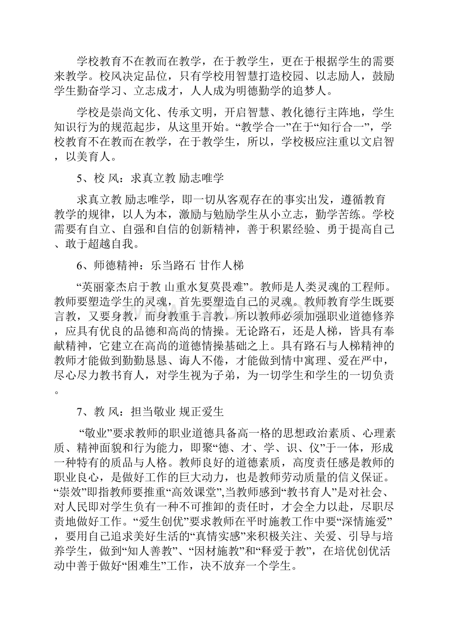 英山小学校园文化策划 1Word文档格式.docx_第3页