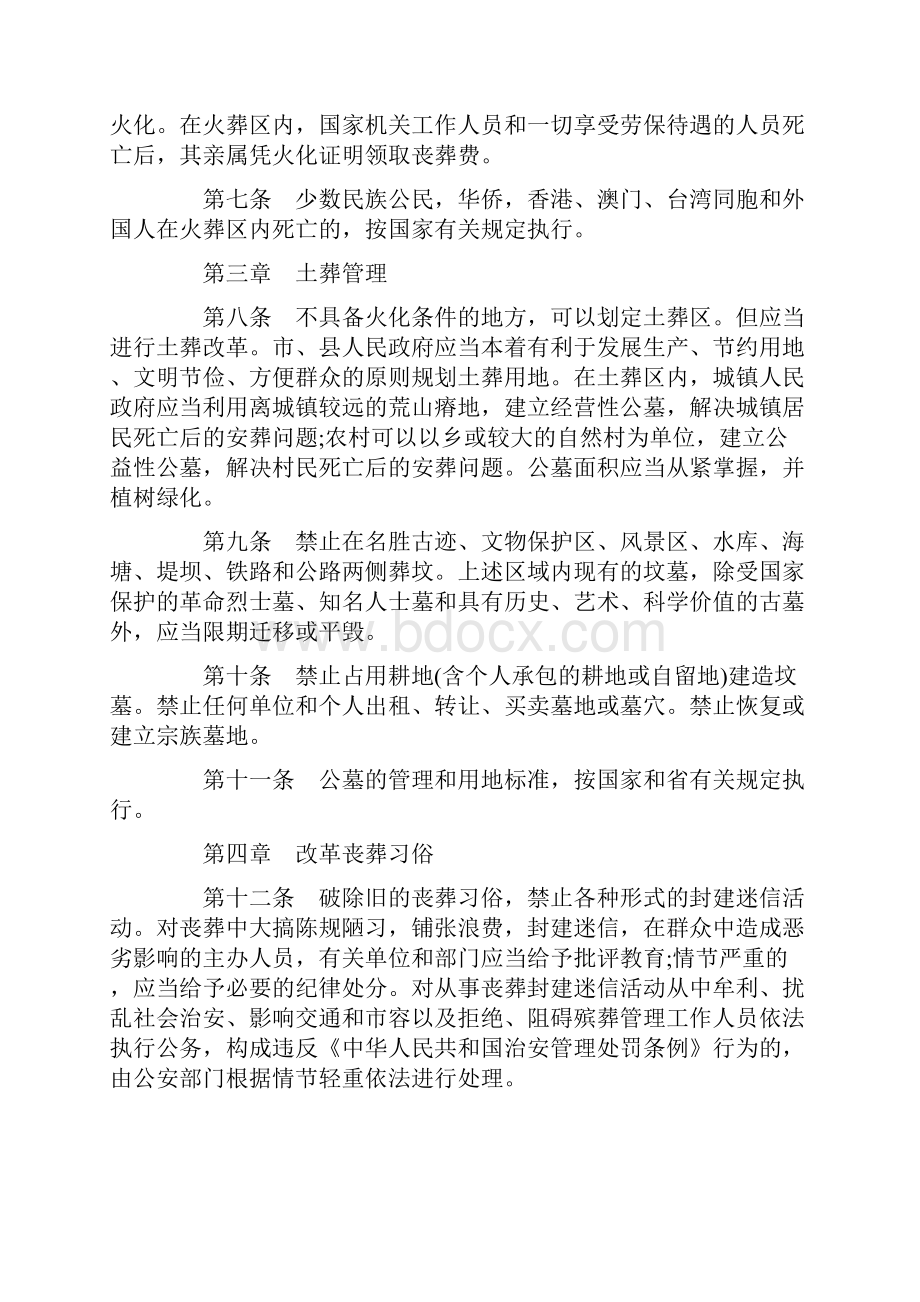 浙江省殡葬管理实施办法范文.docx_第2页