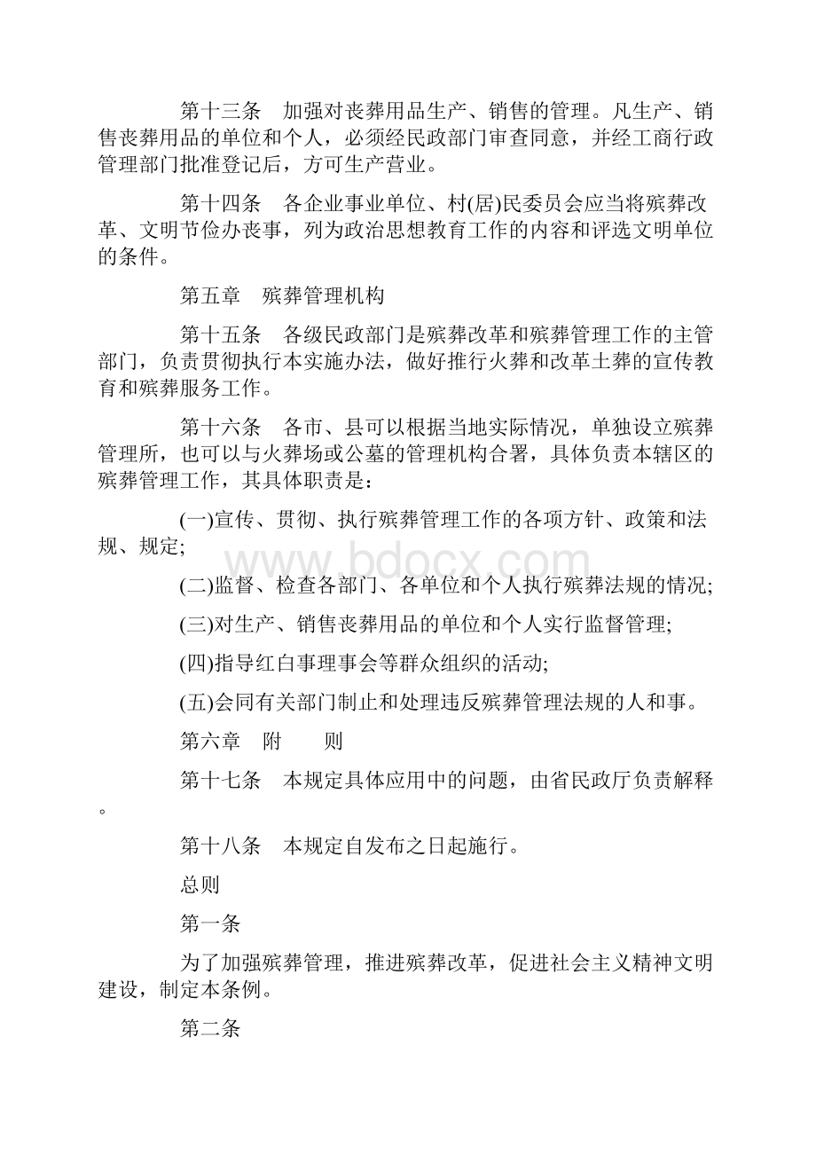 浙江省殡葬管理实施办法范文.docx_第3页