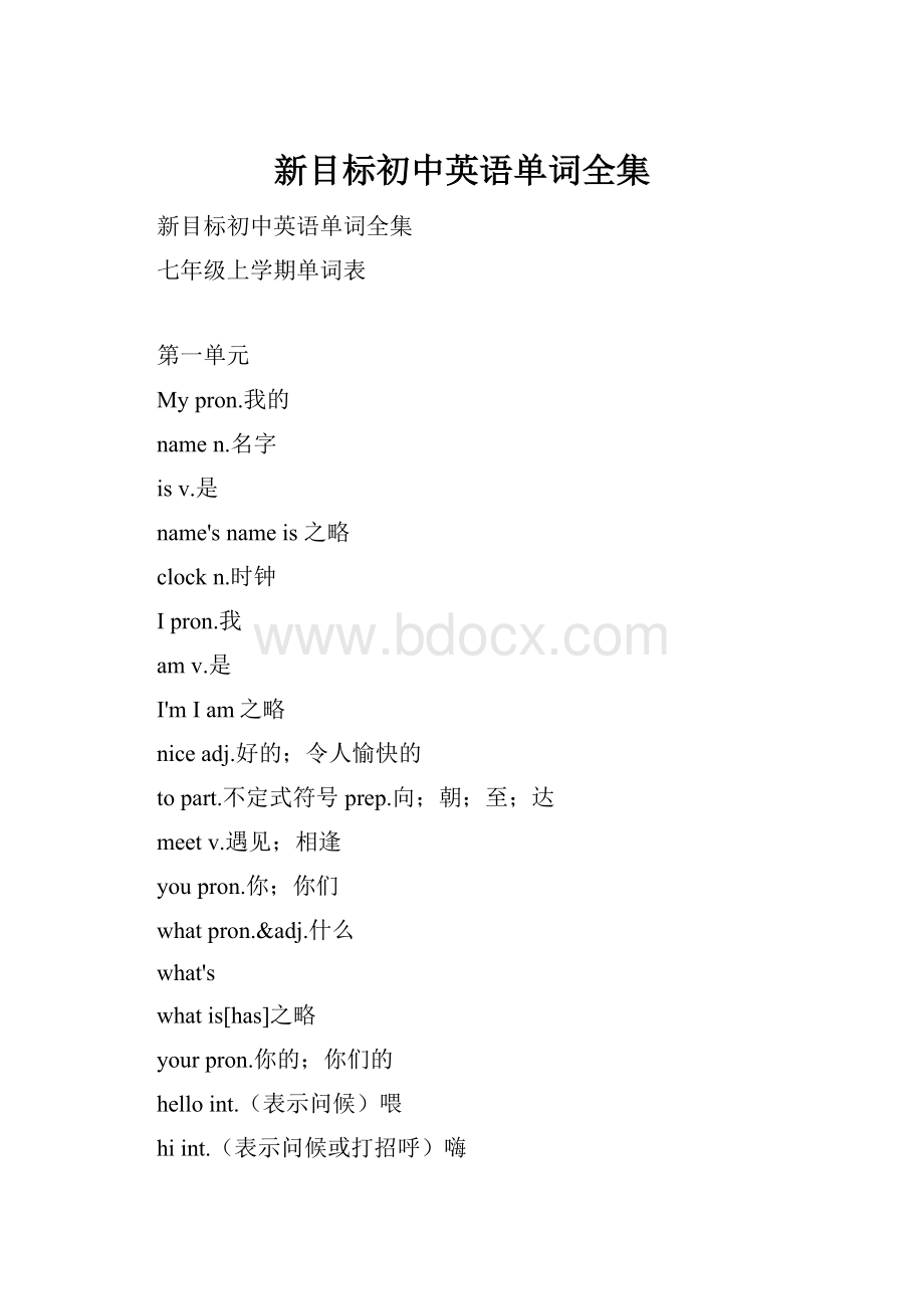 新目标初中英语单词全集.docx_第1页