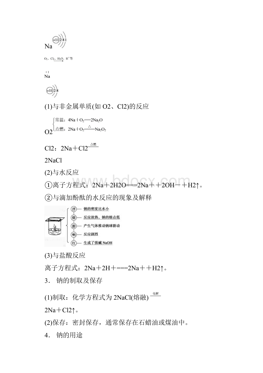 届高考化学一轮复习 钠及其化合物.docx_第2页