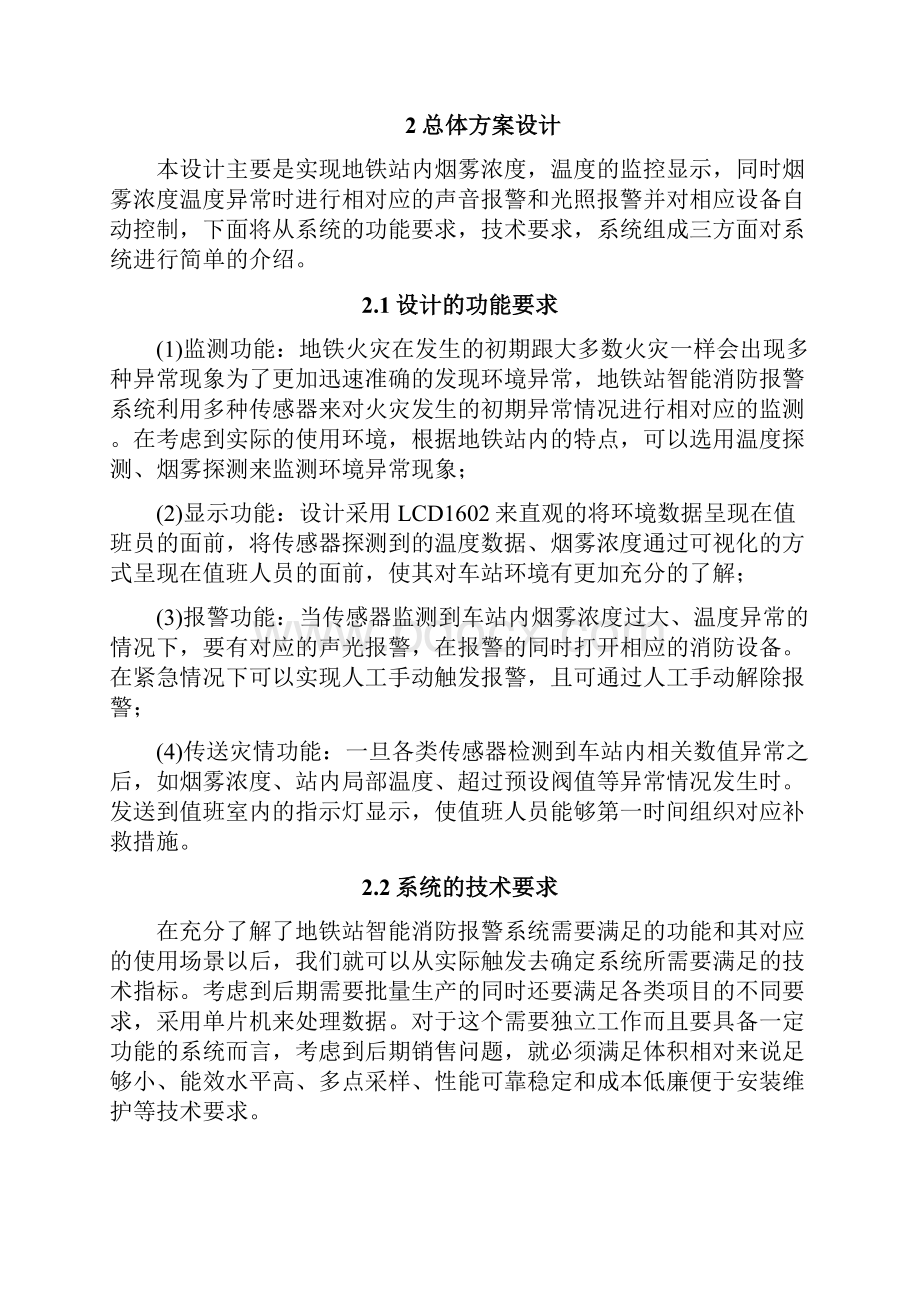 地铁站智能消防报警系统设计.docx_第3页