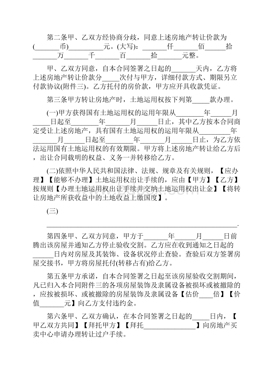 工业厂房转让合同.docx_第3页