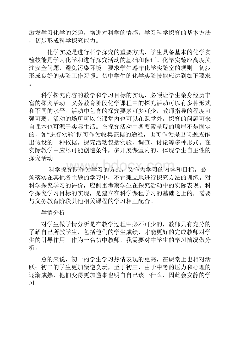 初中化学步入化学殿堂教学设计学情分析教材分析课后反思Word文件下载.docx_第2页