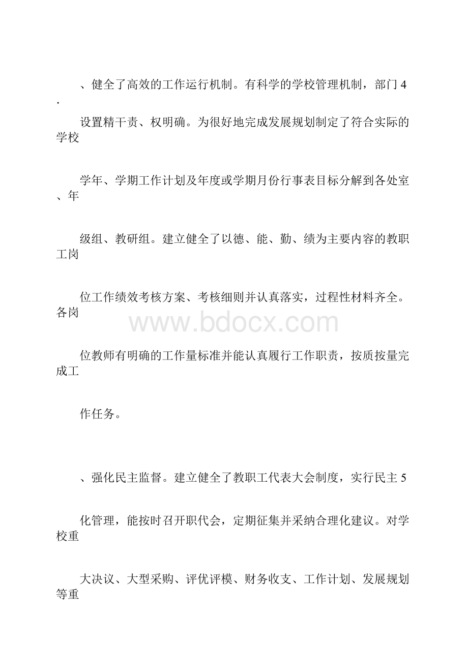 评估自查报告.docx_第3页