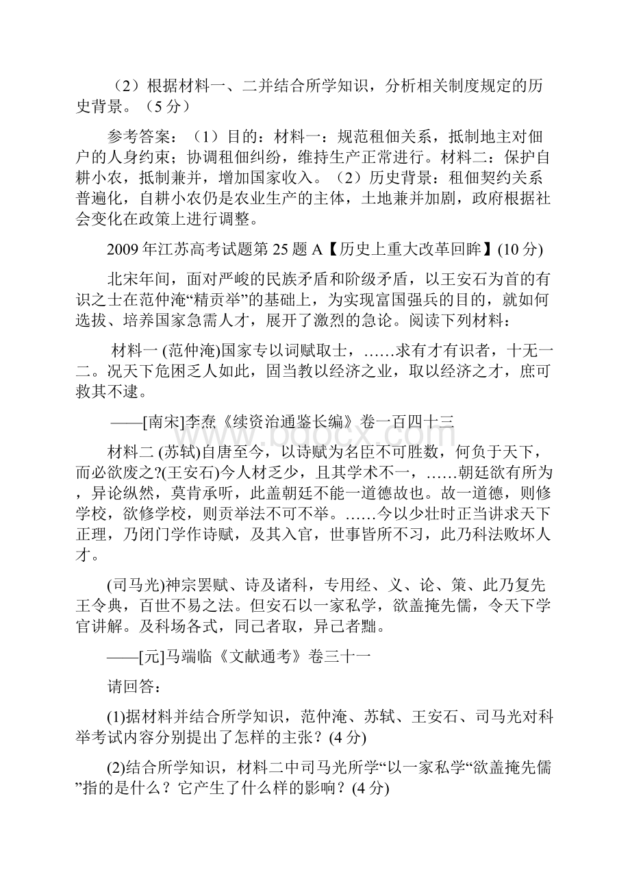 4四省区主观题都考查的知识点王安石变法.docx_第3页