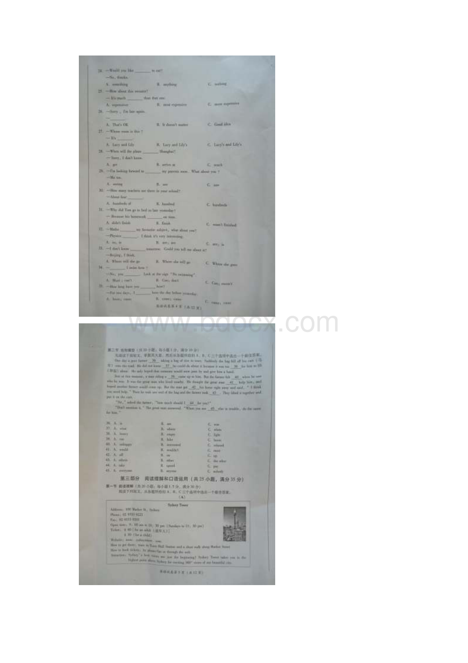 四川省广安市中考英语试题图片版无答案Word格式.docx_第3页