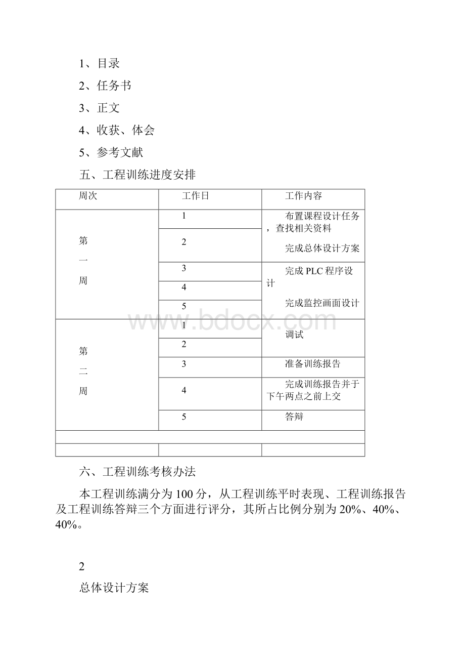 基于组态王的液位控制系统设计.docx_第2页