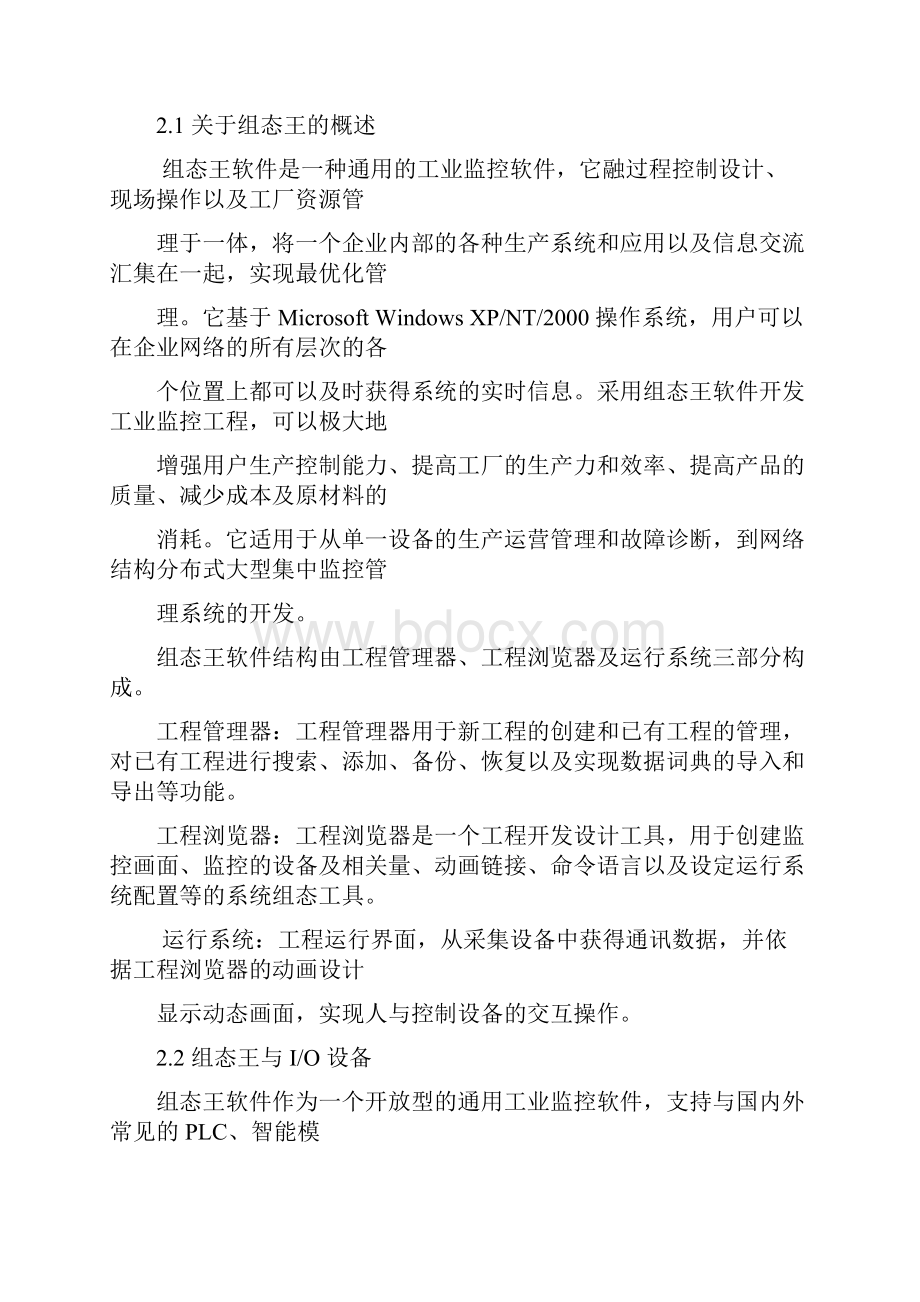 基于组态王的液位控制系统设计.docx_第3页