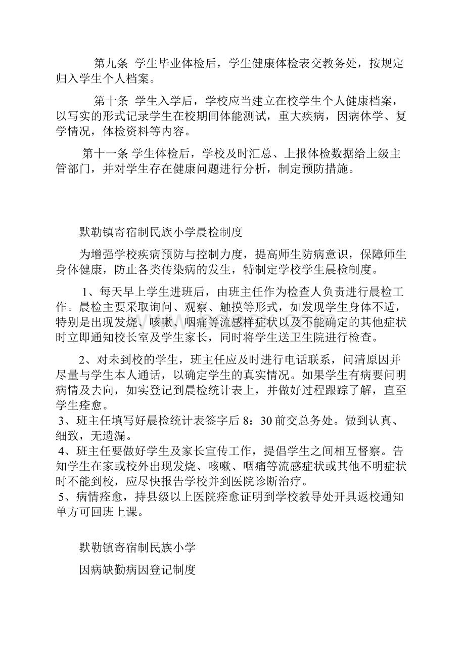 学生健康检查及健康档案管理系统规章制度.docx_第2页