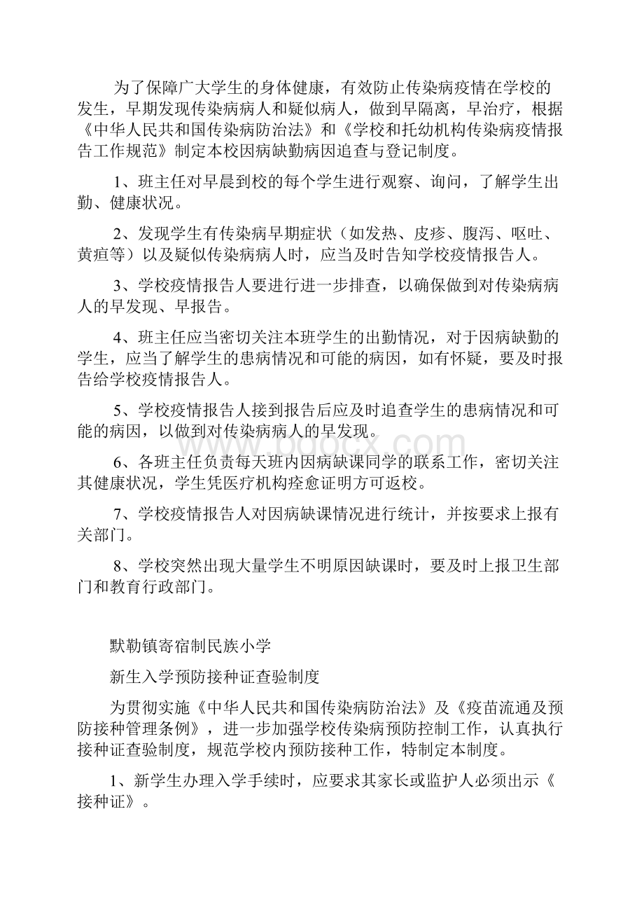 学生健康检查及健康档案管理系统规章制度.docx_第3页