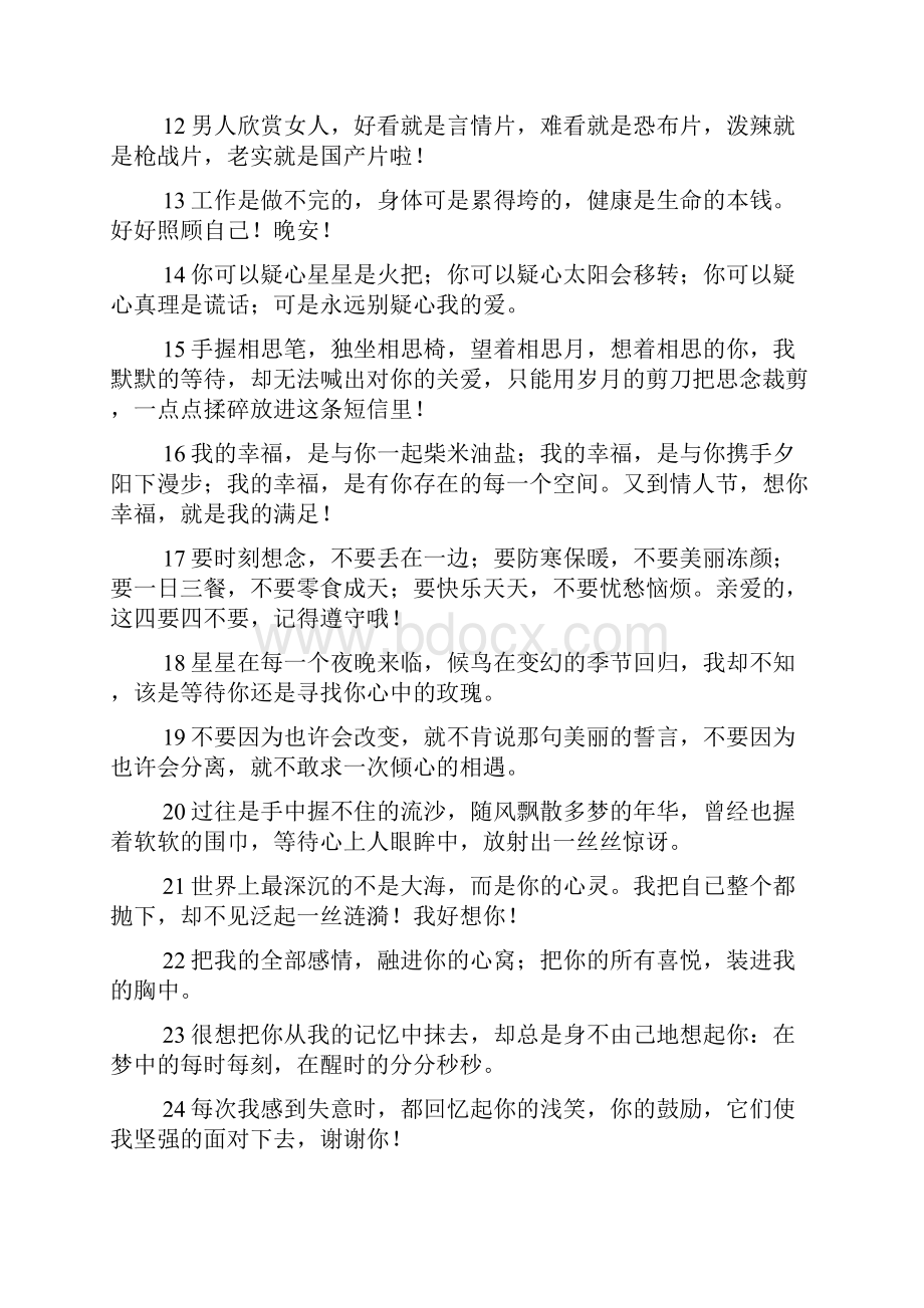 关于爱情的留言句子.docx_第2页