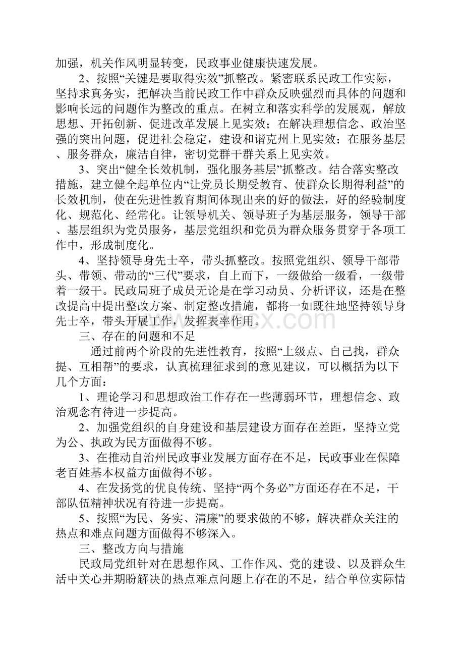 局整改提高阶段整改方案及措施整改方案.docx_第2页