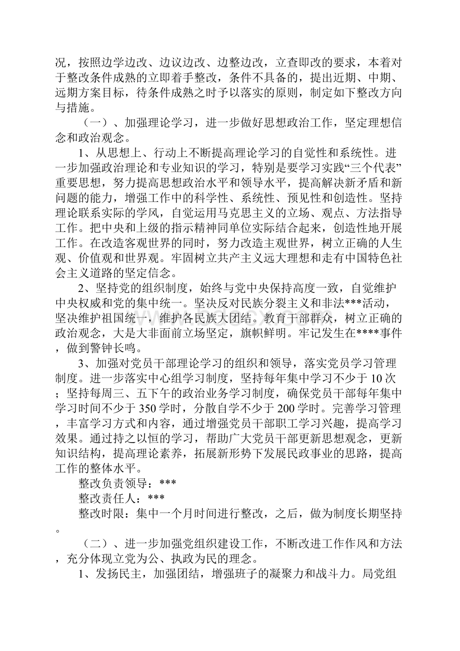 局整改提高阶段整改方案及措施整改方案Word格式.docx_第3页