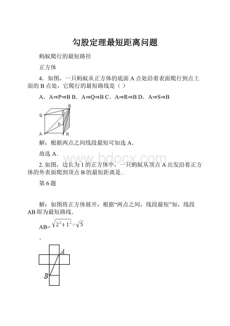 勾股定理最短距离问题Word文档下载推荐.docx