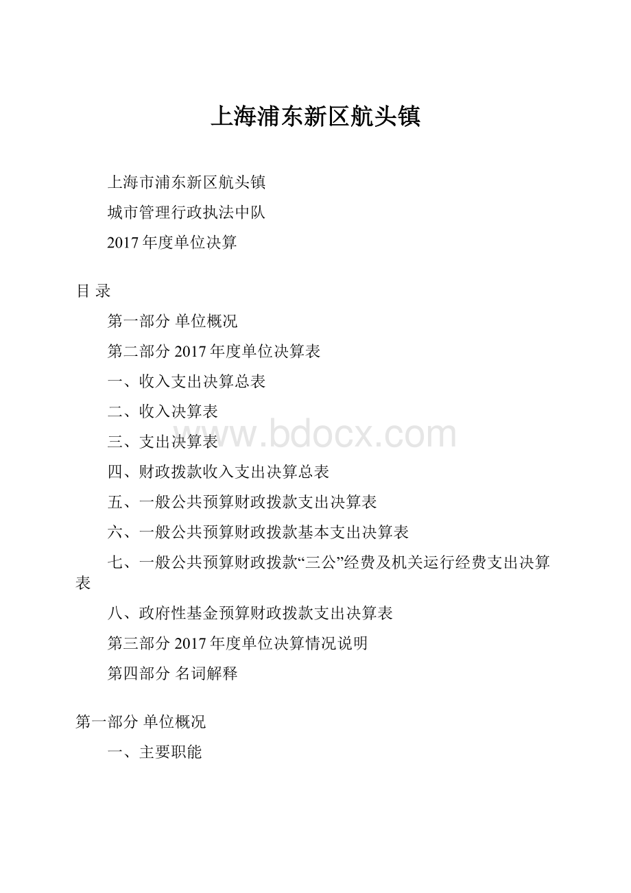 上海浦东新区航头镇Word格式文档下载.docx