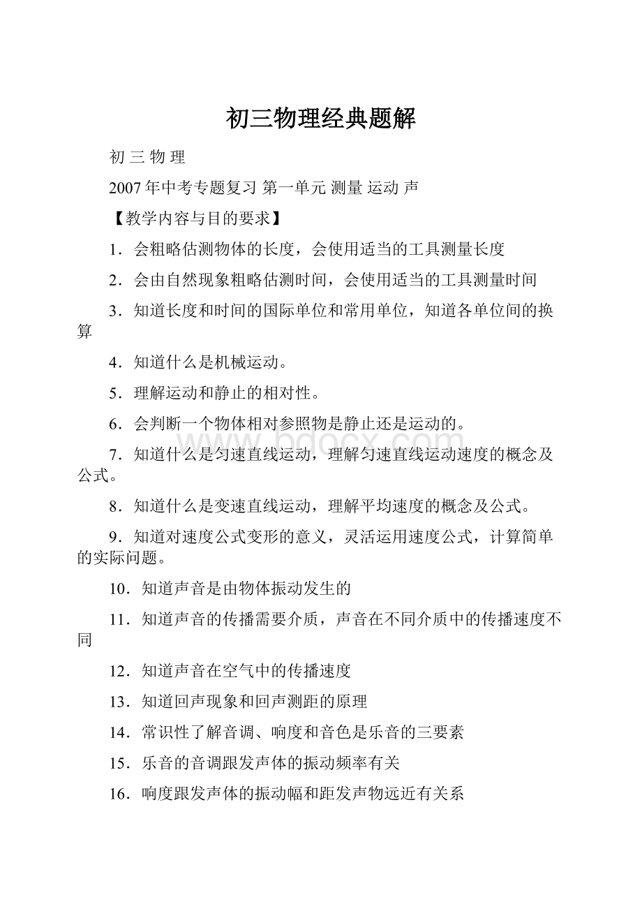 初三物理经典题解Word文档下载推荐.docx