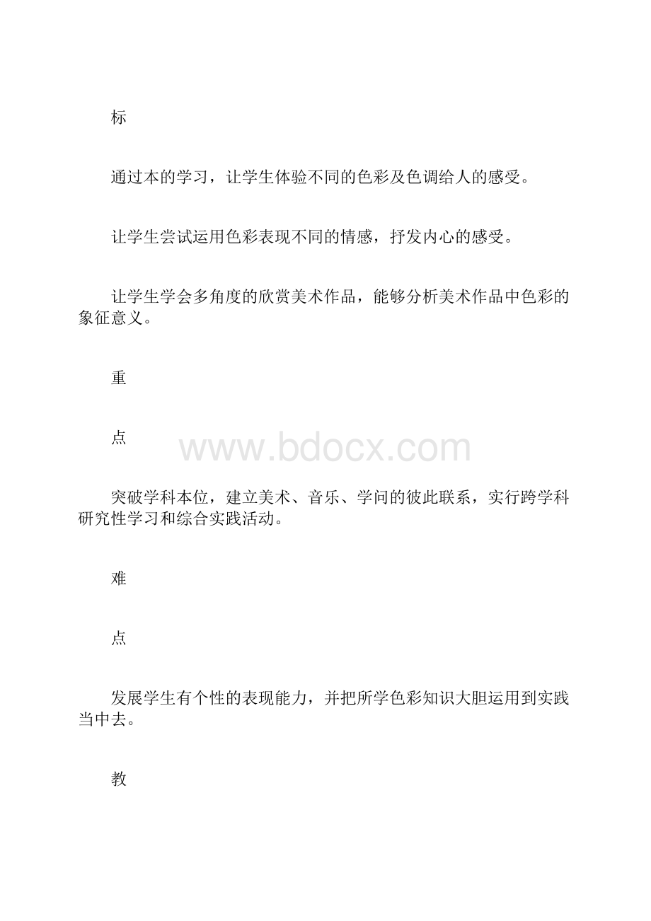 七年级美术向日葵.docx_第2页