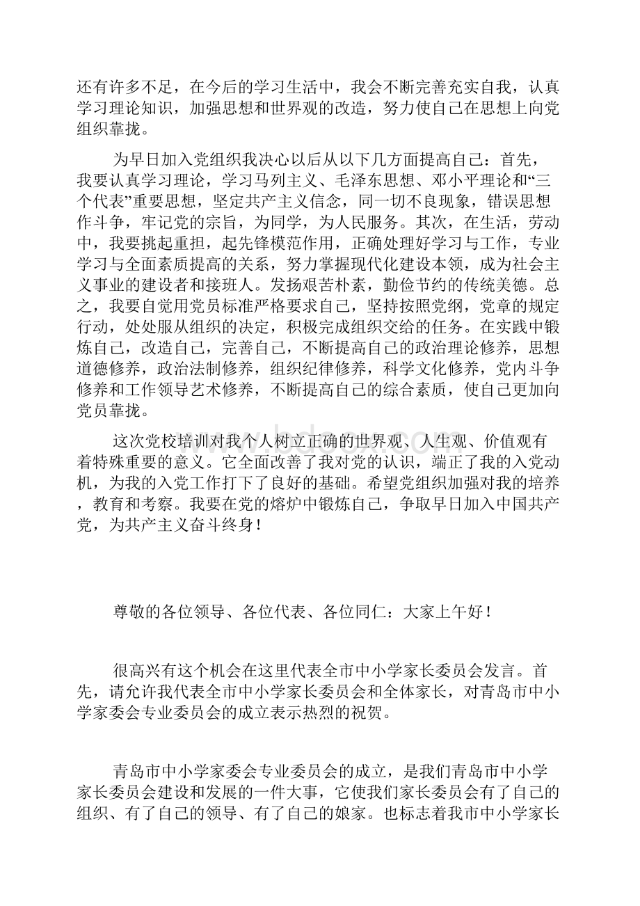 大二学生党课学习心得体会.docx_第3页