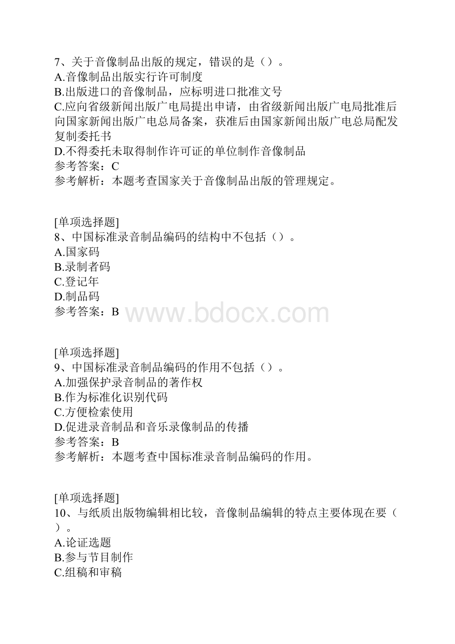 音像制品出版试题.docx_第3页