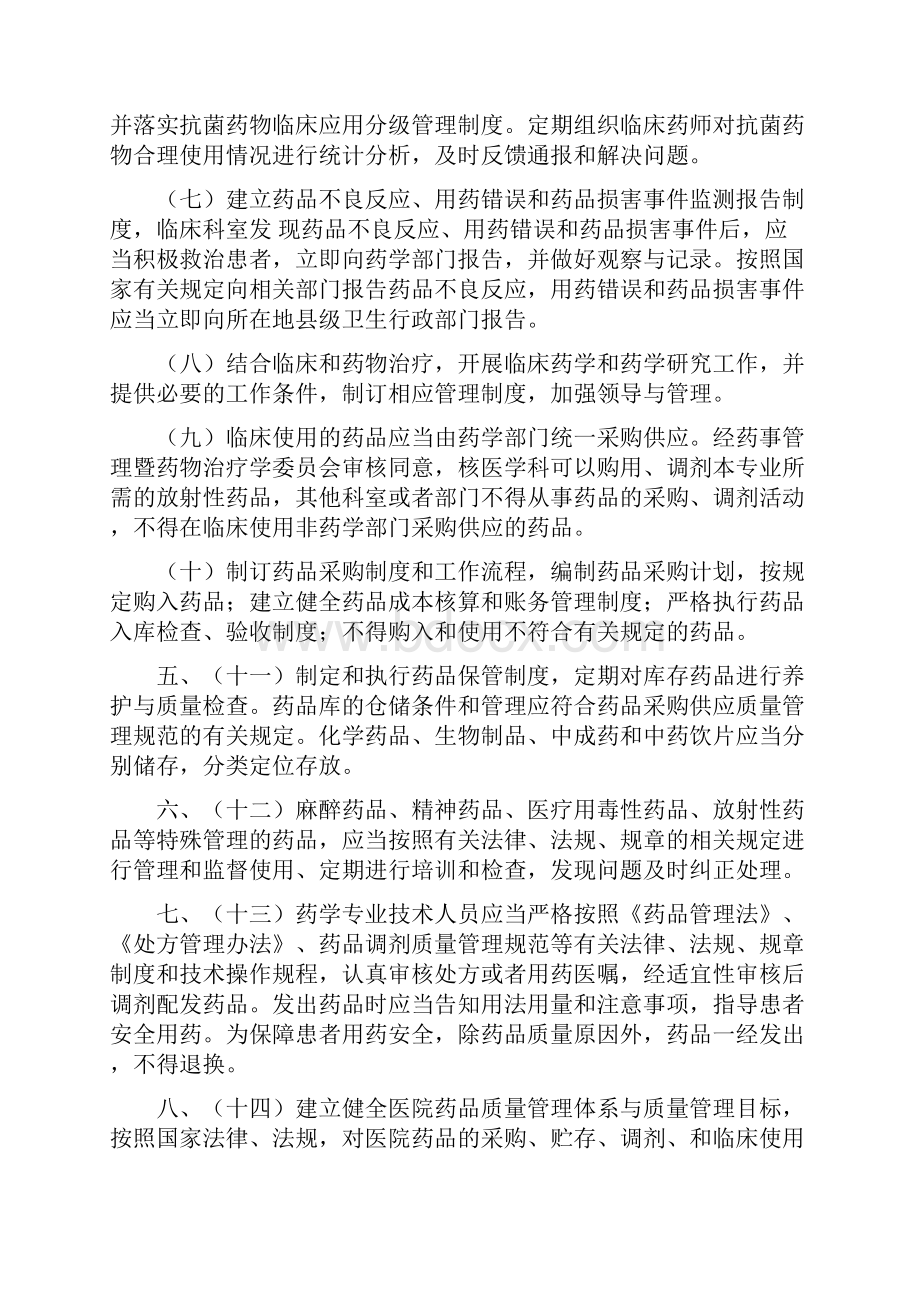 药事管理制度Word下载.docx_第2页