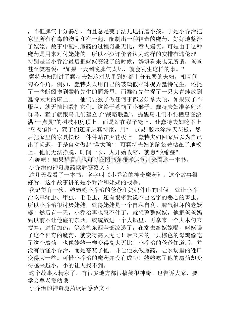 小乔治的神奇魔药读后感范文.docx_第2页