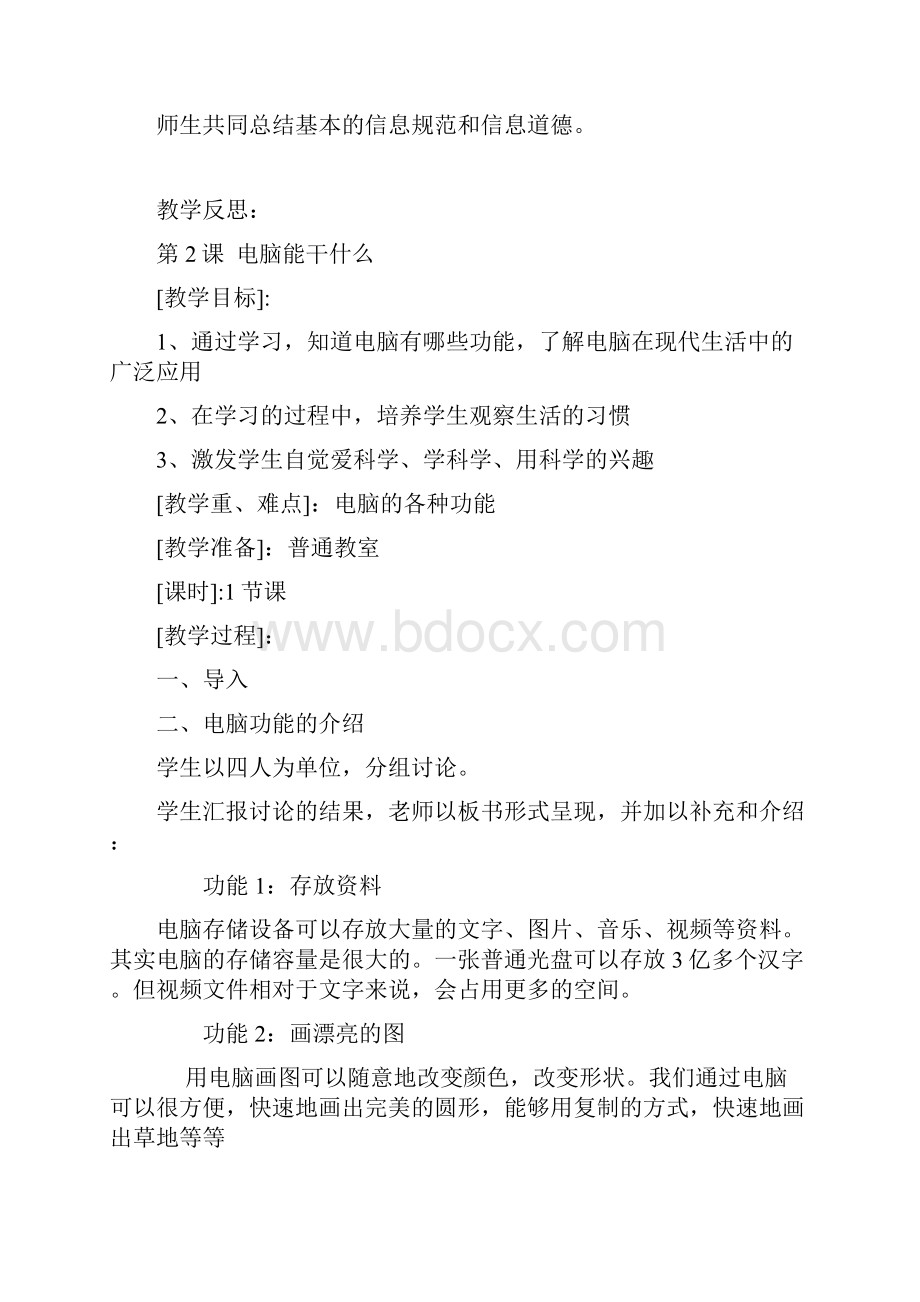 三年信息技术教案Word格式文档下载.docx_第2页