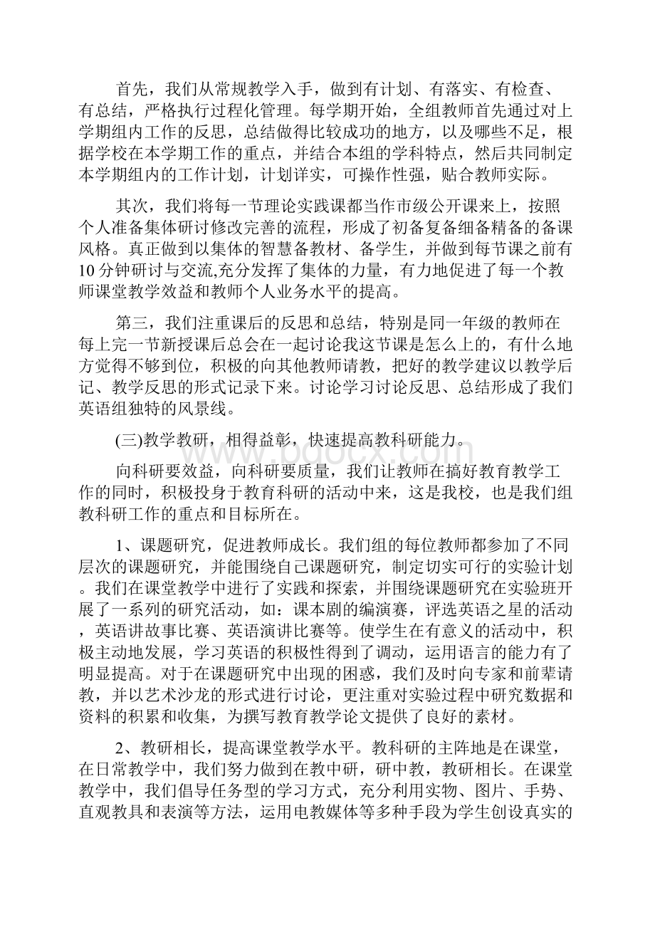 优秀教研组评选汇报材料 优秀教研组总结.docx_第3页