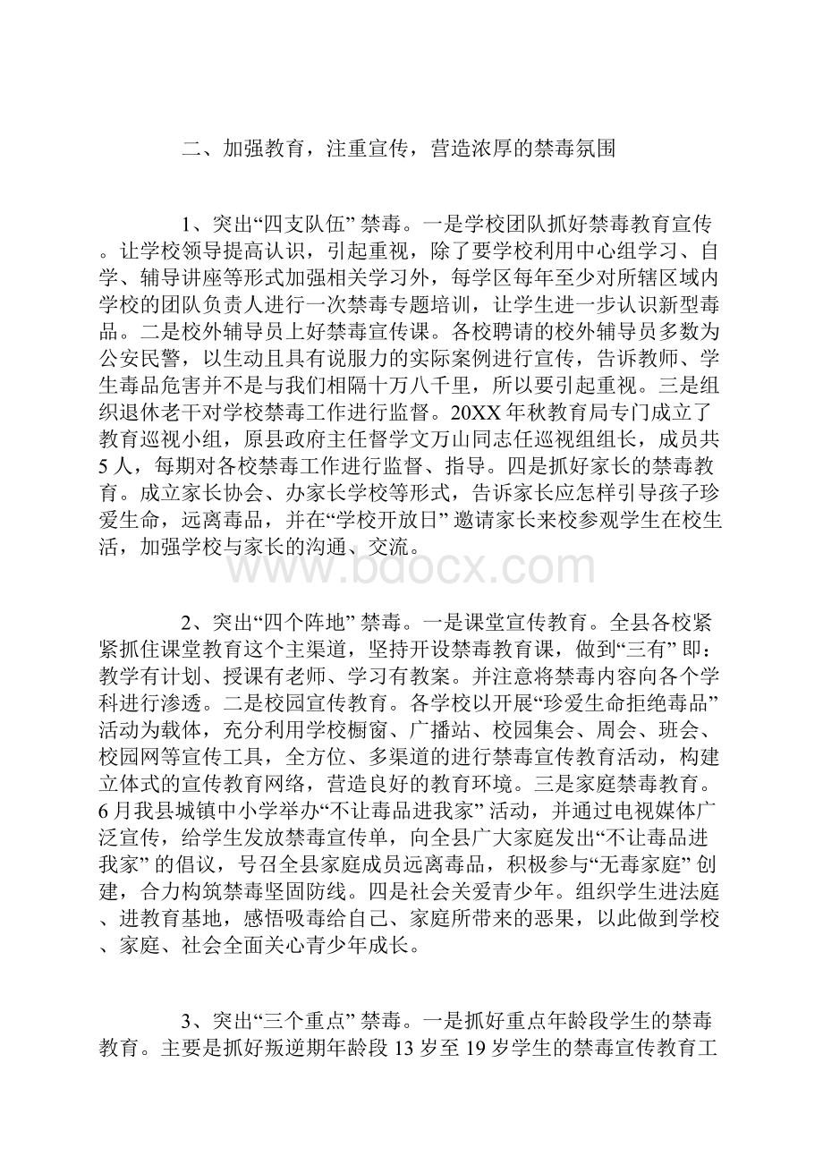 医院禁毒工作总结报告医院禁毒宣传工作总结.docx_第2页