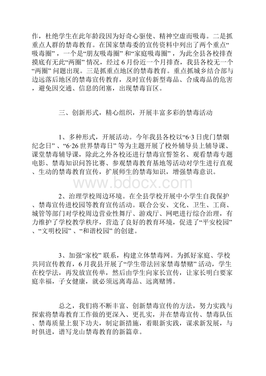 医院禁毒工作总结报告医院禁毒宣传工作总结Word文件下载.docx_第3页