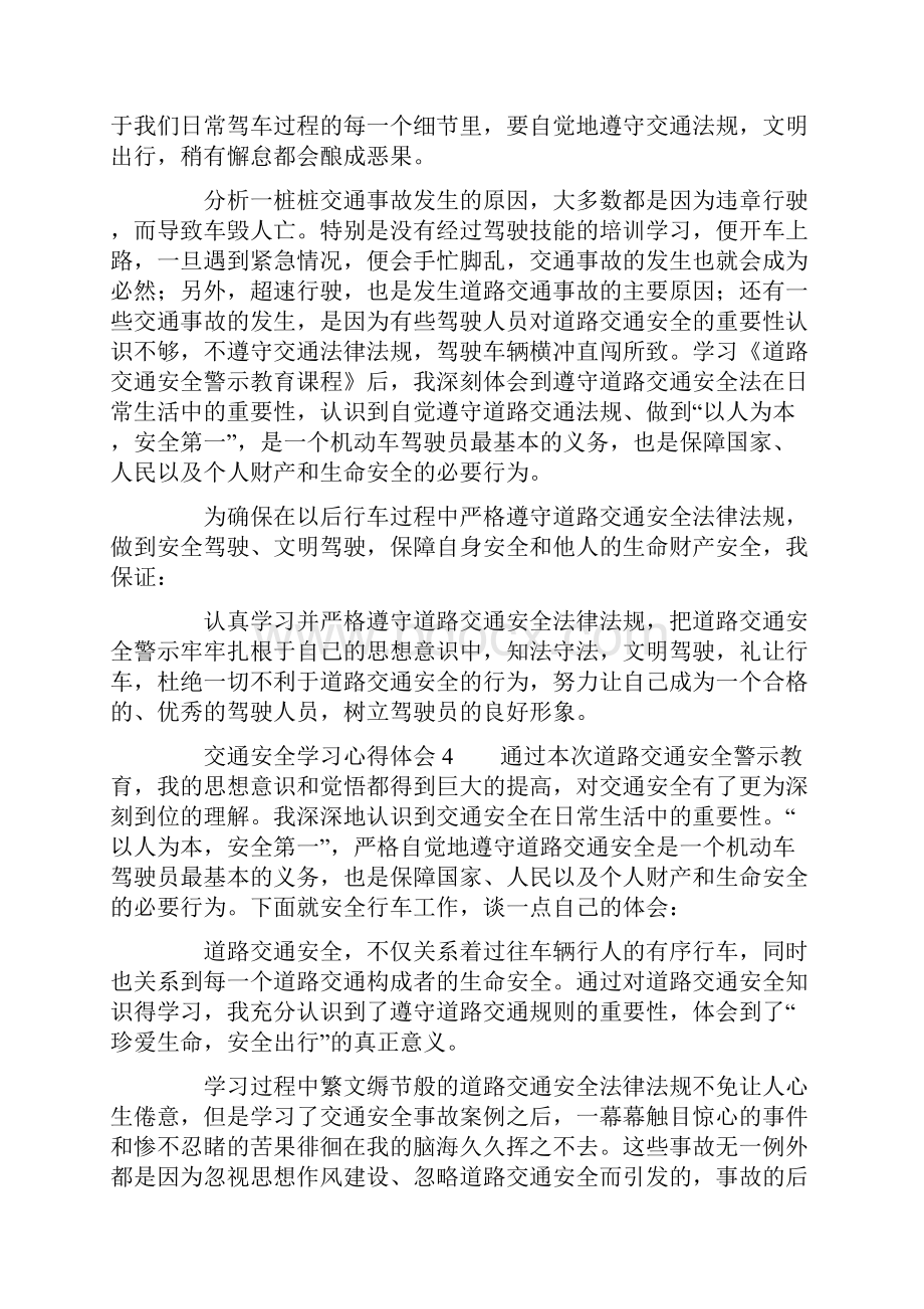 交通安全学习心得体会范文7篇.docx_第3页