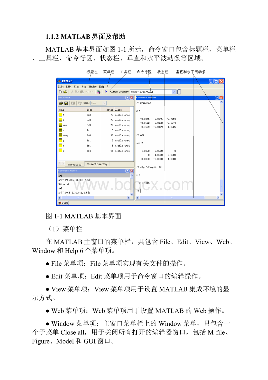 实验五 matlab基础知识简单.docx_第3页