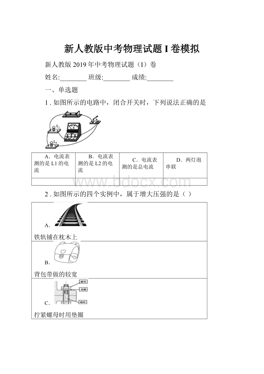 新人教版中考物理试题I卷模拟Word格式.docx_第1页