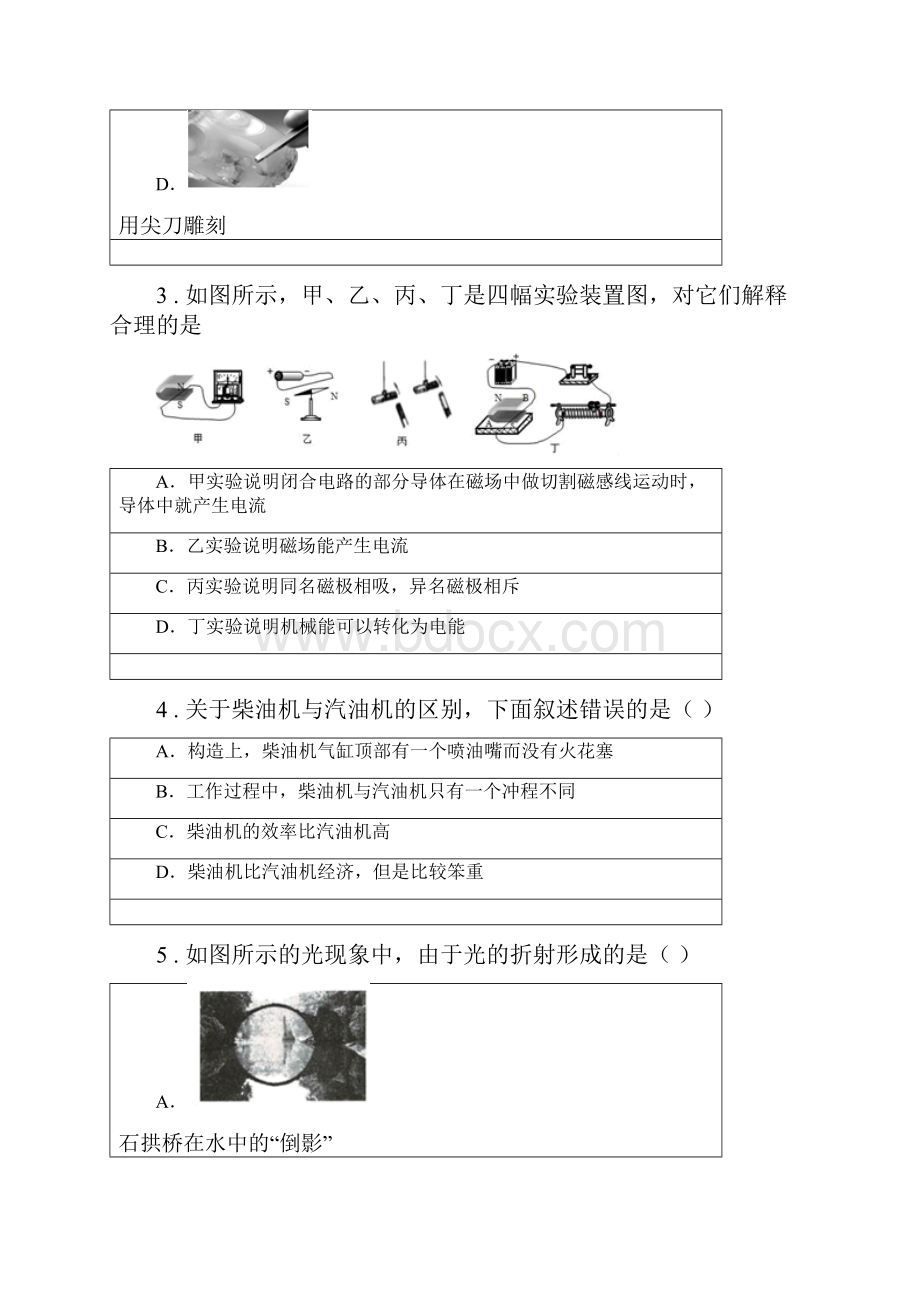 新人教版中考物理试题I卷模拟Word格式.docx_第2页