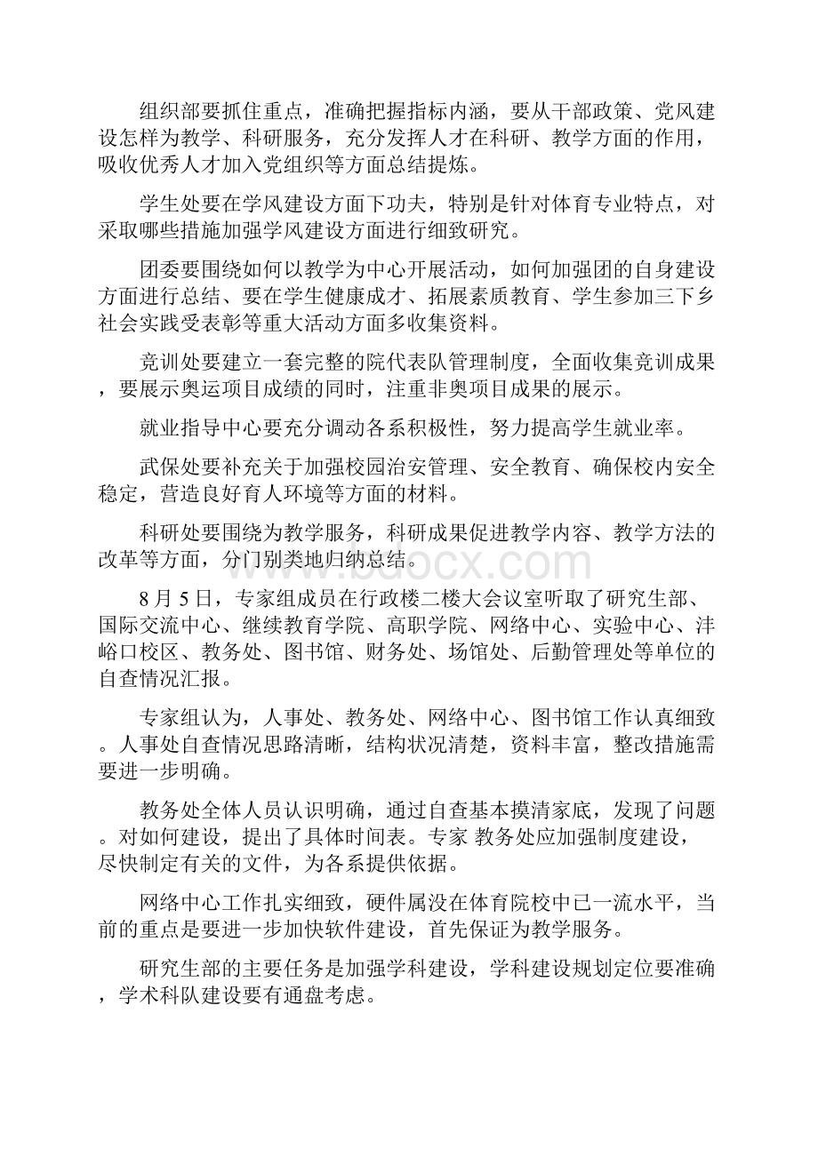 报交流高考资料集合汇报交流.docx_第2页