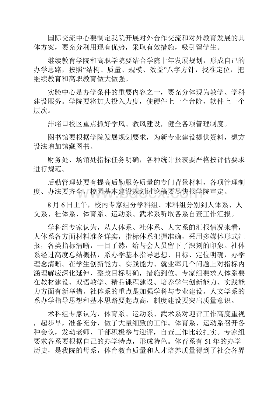 报交流高考资料集合汇报交流.docx_第3页