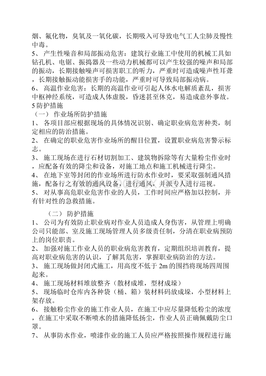 最新施工企业职业病防治措施资料.docx_第2页