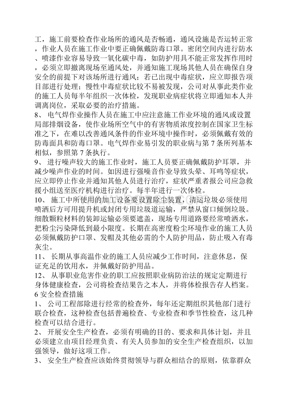 最新施工企业职业病防治措施资料.docx_第3页