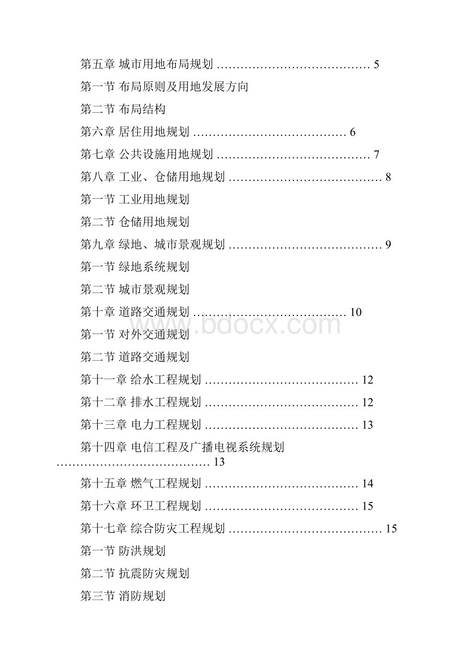 磐安县县城城市总体规划Word文档格式.docx_第2页