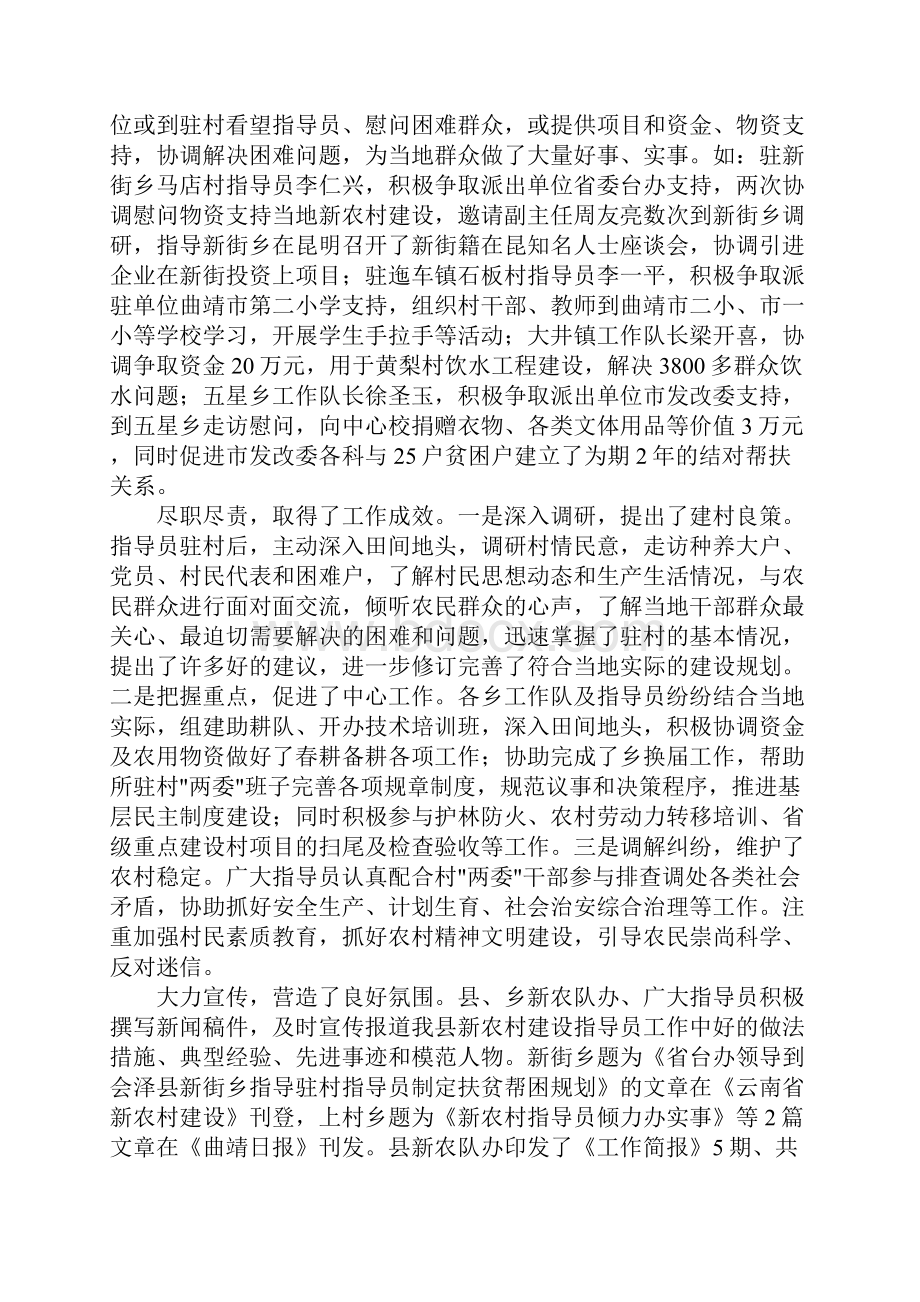 在全县新农村建设工作队长会议上的讲话.docx_第2页